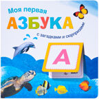 Книжки с загадками и сюрпризами. Набор из 2-х книг, производитель МОЗАИКА kids , ISBN 978-5-43152-366-3, № 2