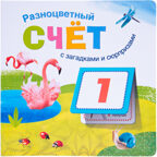 Книжки с загадками и сюрпризами. Набор из 2-х книг, производитель МОЗАИКА kids , ISBN 978-5-43152-366-3, № 5