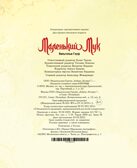 Маленький Мук, производитель Махаон , ISBN 978-5-38921-457-6, № 3