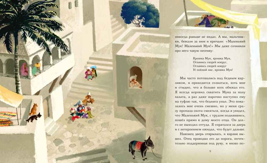 Маленький Мук, производитель Махаон , ISBN 978-5-38921-457-6, № 4