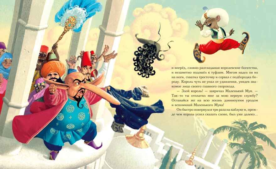 Маленький Мук, производитель Махаон , ISBN 978-5-38921-457-6, № 6