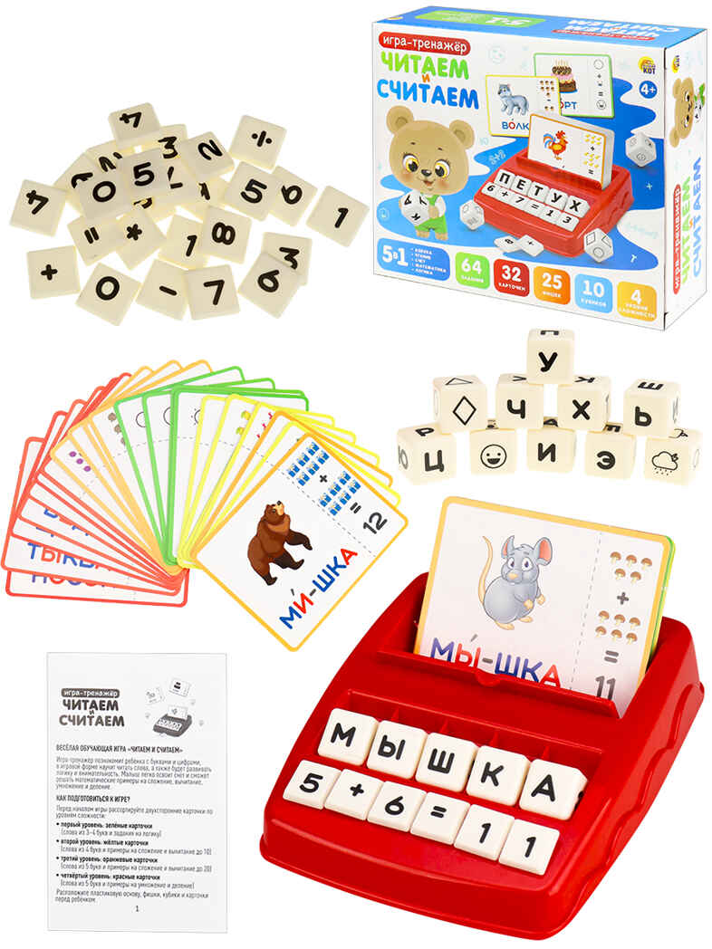 Игра-тренажёр. Читаем и считаем, арт.И-1705, производитель Рыжий кот, ISBN 467-0-15911-705-6, № 1