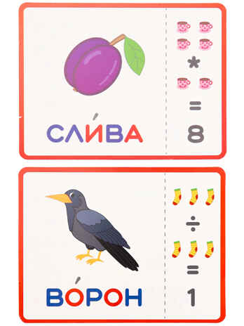 Игра-тренажёр. Читаем и считаем, арт.И-1705, производитель Рыжий кот, ISBN 467-0-15911-705-6№ 3