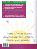 Тренажёр по русскому языку: учимся работать с текстом 1 кл. НОВЫЙ ФГОС, производитель Вако , ISBN 978-5-40806-875-3, № 2