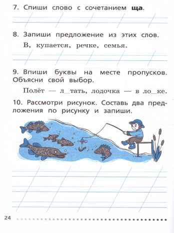 Тренажёр по русскому языку: учимся работать с текстом 1 кл. НОВЫЙ ФГОС, производитель Вако , ISBN 978-5-40806-875-3№ 3
