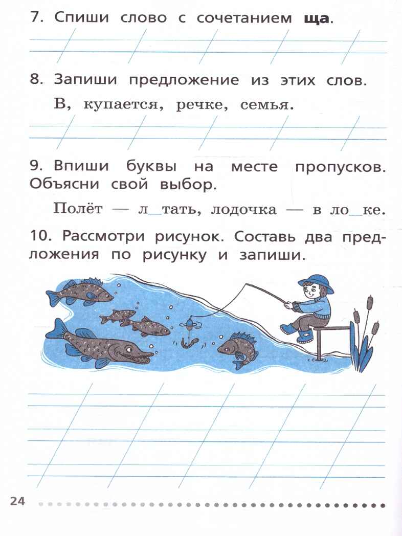 Тренажёр по русскому языку: учимся работать с текстом 1 кл. НОВЫЙ ФГОС, производитель Вако , ISBN 978-5-40806-875-3, № 3