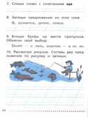 Тренажёр по русскому языку: учимся работать с текстом 1 кл. НОВЫЙ ФГОС, производитель Вако , ISBN 978-5-40806-875-3, № 3