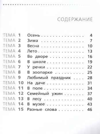 Тренажёр по русскому языку: учимся работать с текстом 1 кл. НОВЫЙ ФГОС, производитель Вако , ISBN 978-5-40806-875-3№ 4