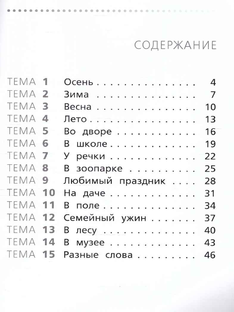 Тренажёр по русскому языку: учимся работать с текстом 1 кл. НОВЫЙ ФГОС, производитель Вако , ISBN 978-5-40806-875-3, № 4