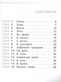 Тренажёр по русскому языку: учимся работать с текстом 1 кл. НОВЫЙ ФГОС, производитель Вако , ISBN 978-5-40806-875-3, № 4