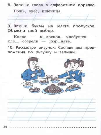 Тренажёр по русскому языку: учимся работать с текстом 1 кл. НОВЫЙ ФГОС, производитель Вако , ISBN 978-5-40806-875-3№ 5