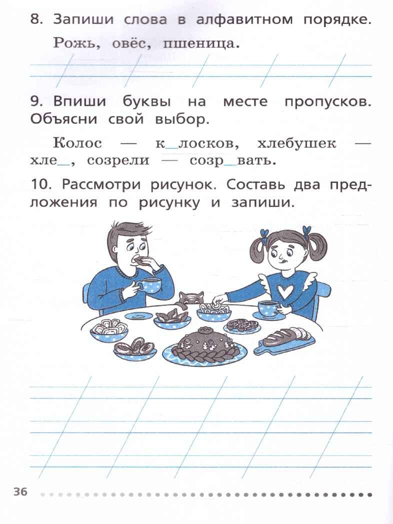 Тренажёр по русскому языку: учимся работать с текстом 1 кл. НОВЫЙ ФГОС, производитель Вако , ISBN 978-5-40806-875-3, № 5