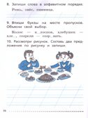 Тренажёр по русскому языку: учимся работать с текстом 1 кл. НОВЫЙ ФГОС, производитель Вако , ISBN 978-5-40806-875-3, № 5