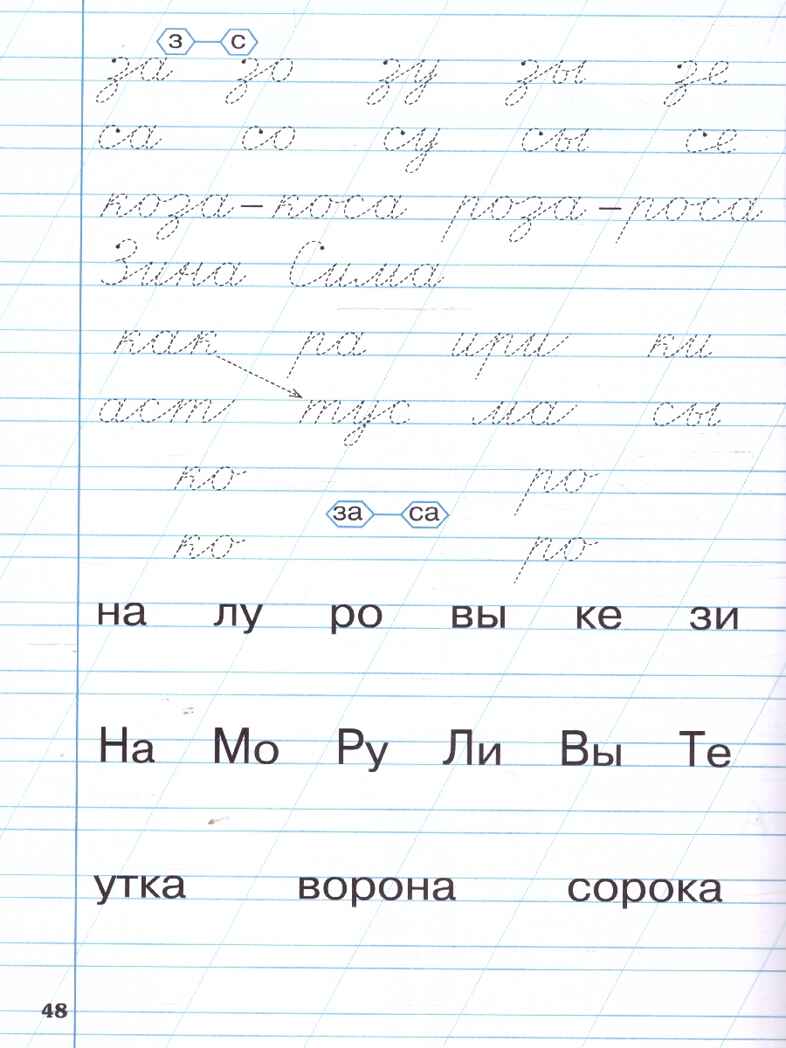 Тренажёр по чистописанию 1 кл. Добукварный и букварный периоды. НОВЫЙ ФГОС, производитель Вако , ISBN 978-5-40806-772-5, № 2