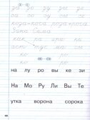 Тренажёр по чистописанию 1 кл. Добукварный и букварный периоды. НОВЫЙ ФГОС, производитель Вако , ISBN 978-5-40806-772-5, № 2