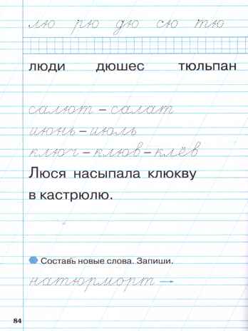 Тренажёр по чистописанию 1 кл. Добукварный и букварный периоды. НОВЫЙ ФГОС, производитель Вако , ISBN 978-5-40806-772-5№ 3