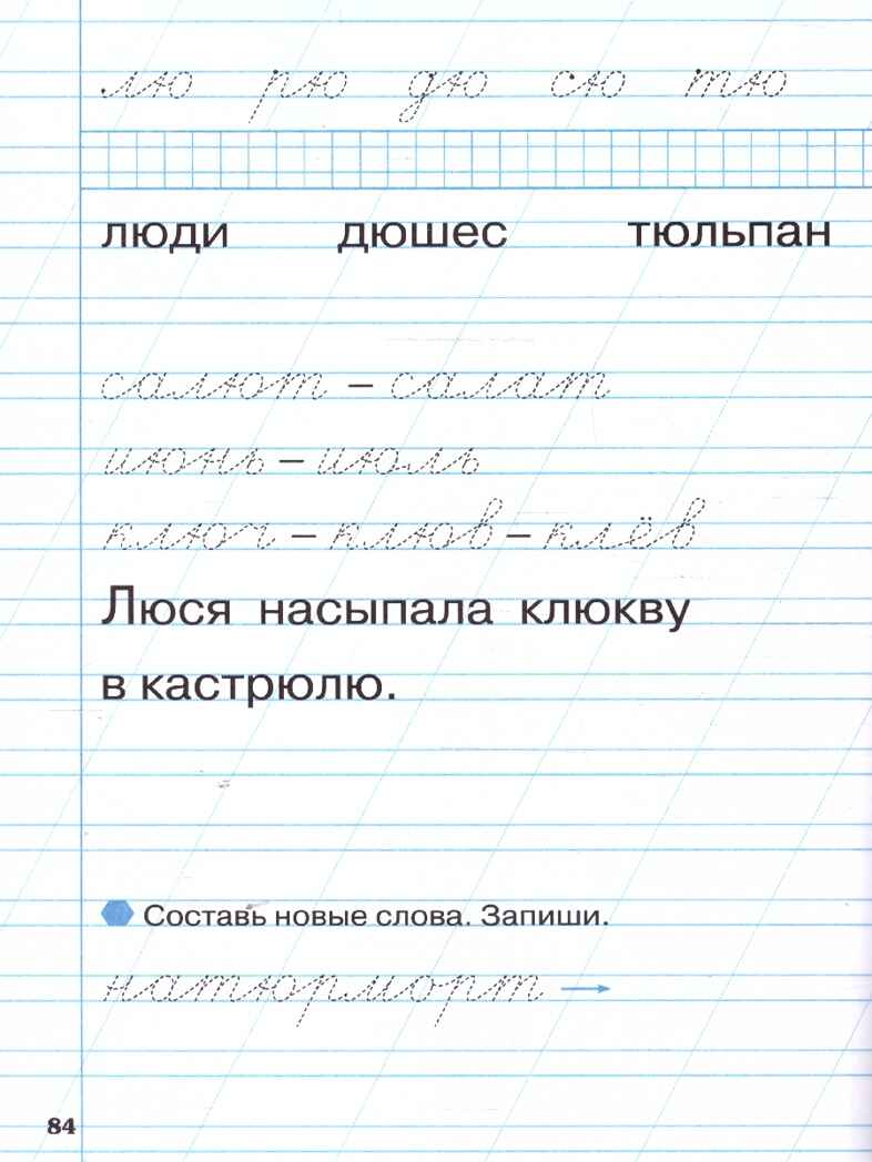 Тренажёр по чистописанию 1 кл. Добукварный и букварный периоды. НОВЫЙ ФГОС, производитель Вако , ISBN 978-5-40806-772-5, № 3