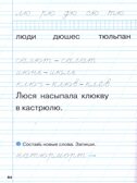 Тренажёр по чистописанию 1 кл. Добукварный и букварный периоды. НОВЫЙ ФГОС, производитель Вако , ISBN 978-5-40806-772-5, № 3