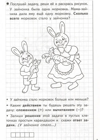 Развиваем математические способности 6-7 лет. Рабочая тетрадь., производитель Литур , ISBN 978-5-97801-570-6№ 2