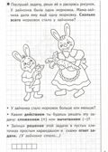 Развиваем математические способности 6-7 лет. Рабочая тетрадь., производитель Литур , ISBN 978-5-97801-570-6, № 2