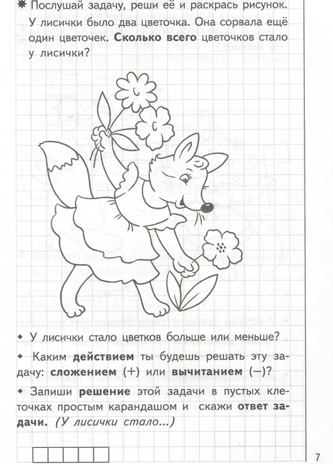 Развиваем математические способности 6-7 лет. Рабочая тетрадь., производитель Литур , ISBN 978-5-97801-570-6№ 3