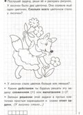 Развиваем математические способности 6-7 лет. Рабочая тетрадь., производитель Литур , ISBN 978-5-97801-570-6, № 3
