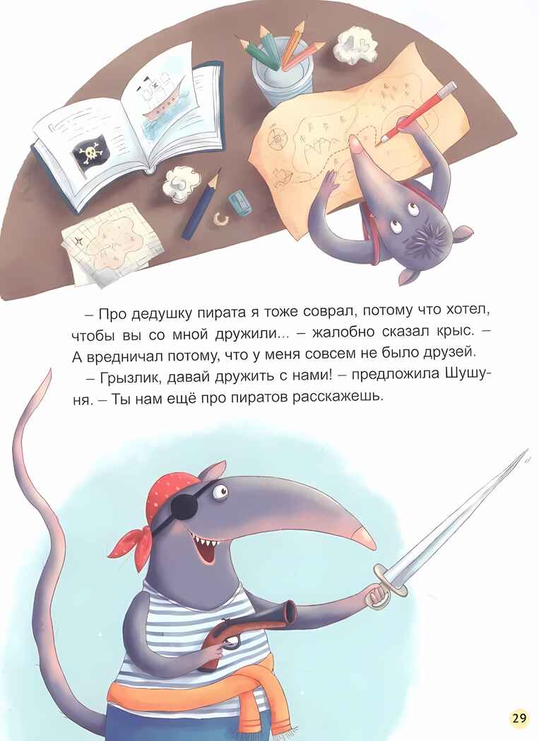 Как Лёлик пиратский склад искал, производитель Проф-Пресс , ISBN 978-5-37833-988-4, № 4