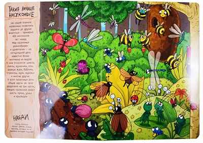 Книги на картоне. В мире букашек., производитель Проф-Пресс , ISBN 978-5-37830-750-0№ 3