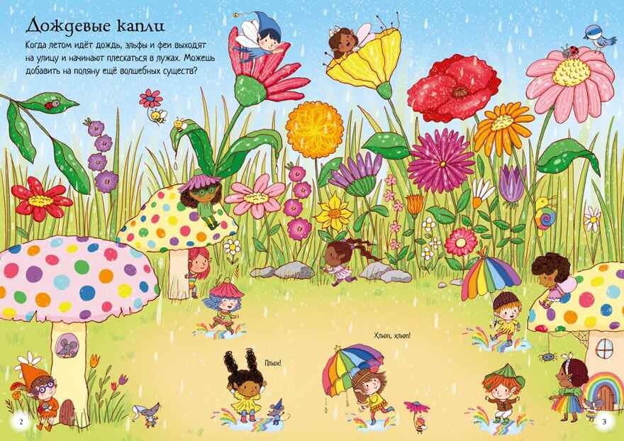 Королевство фей, производитель Махаон , ISBN 978-5-38920-827-8, № 2