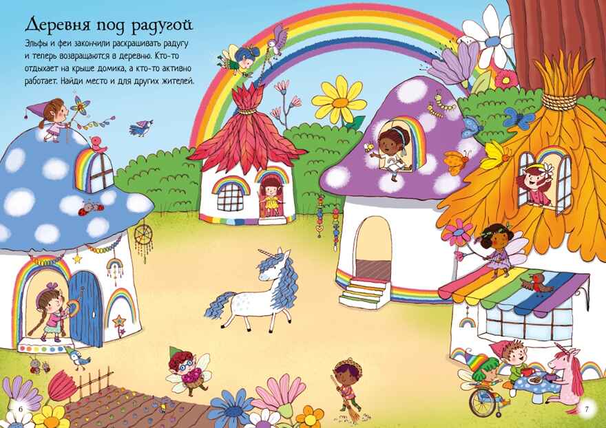 Королевство фей, производитель Махаон , ISBN 978-5-38920-827-8, № 3