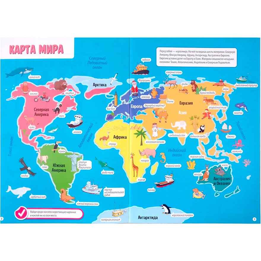 Географический атлас мира, производитель Проф-Пресс , ISBN 978-5-37834-004-0, № 3