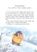 Сказки под Новый год., производитель «Феникс-Премьер», ISBN 978-5-22231-072-4, № 2