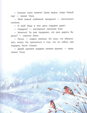 Сказки под Новый год., производитель «Феникс-Премьер», ISBN 978-5-22231-072-4 № 3