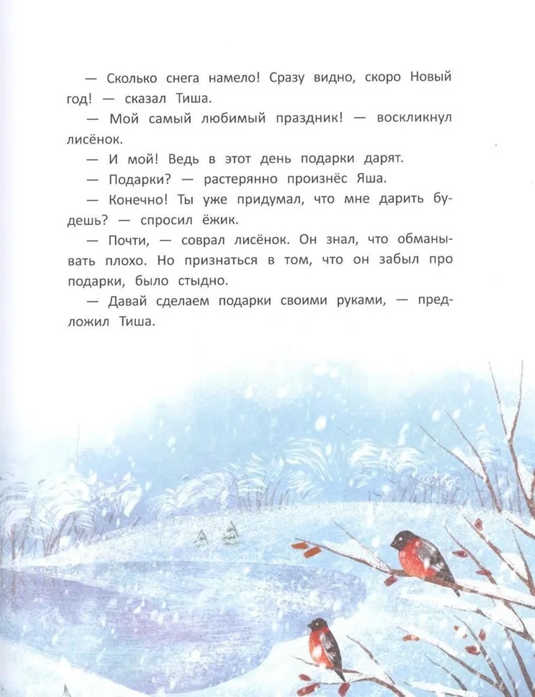 Сказки под Новый год., производитель «Феникс-Премьер», ISBN 978-5-22231-072-4, № 3