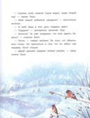 Сказки под Новый год., производитель «Феникс-Премьер», ISBN 978-5-22231-072-4, № 3