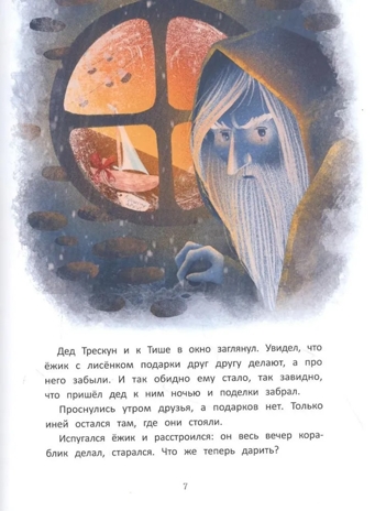 Сказки под Новый год., производитель «Феникс-Премьер», ISBN 978-5-22231-072-4 № 5