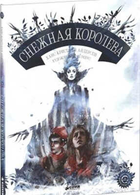 Снежная королева. Андерсен Х. К. Сказочный ребус Андерсона, производитель Клевер (Clever) , ISBN 978-5-91982-343-8№ 1