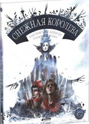 Снежная королева. Андерсен Х. К. Сказочный ребус Андерсона, производитель Клевер (Clever) , ISBN 978-5-91982-343-8, № 1