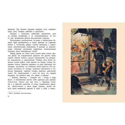 Леночка. Святочная история : повесть, производитель ЭНАС-КНИГА , ISBN 978-5-00198-413-9№ 3
