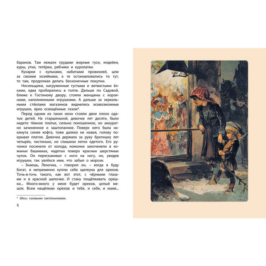 Леночка. Святочная история : повесть, производитель ЭНАС-КНИГА , ISBN 978-5-00198-413-9, № 3