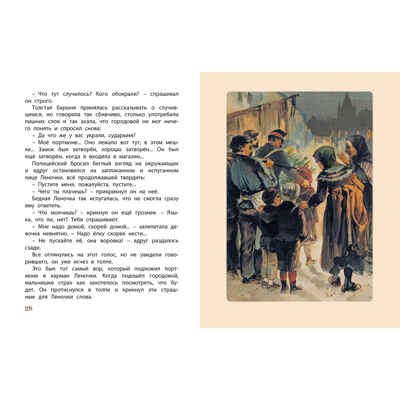 Леночка. Святочная история : повесть, производитель ЭНАС-КНИГА , ISBN 978-5-00198-413-9№ 4