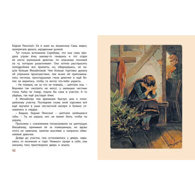 Леночка. Святочная история : повесть, производитель ЭНАС-КНИГА , ISBN 978-5-00198-413-9№ 5