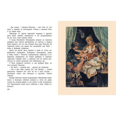 Леночка. Святочная история : повесть, производитель ЭНАС-КНИГА , ISBN 978-5-00198-413-9№ 6
