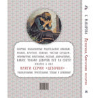 Леночка. Святочная история : повесть, производитель ЭНАС-КНИГА , ISBN 978-5-00198-413-9, № 8