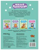 Котики (Милые раскраски), производитель МОЗАИКА kids , ISBN 978-5-43154-695-2, № 9