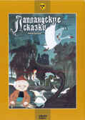 Лапландские сказки. Мульт фильм сборник DVD., производитель Новый Диск, ISBN 460-0-44803-060-5, № 1