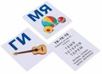 Умный малыш. Читаем слоги мягко. Набор карточек для детей. IQ малыш, производитель Айрис-пресс , ISBN 978-5-81126-474-2, № 2