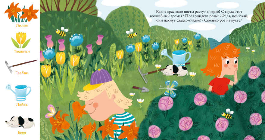 Найди и покажи. Найди и покажи, малыш. В парке, производитель Клевер (Clever) , ISBN 978-5-00211-839-7, № 2