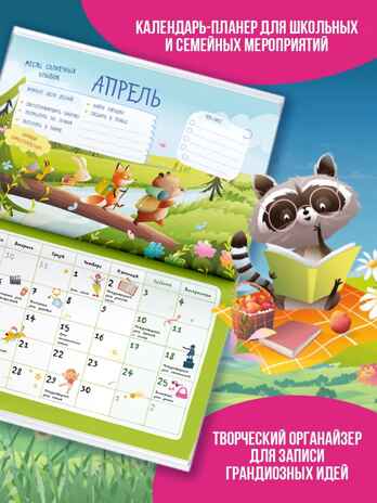 Календарь школьника с наклейками. 2026-2027 год. Для начальной школы, производитель АСТ , ISBN 978-5-17173-935-5№ 2