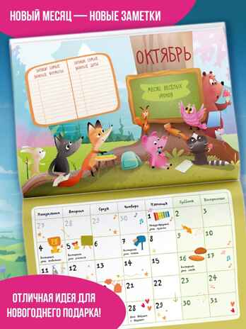 Календарь школьника с наклейками. 2026-2027 год. Для начальной школы, производитель АСТ , ISBN 978-5-17173-935-5№ 4